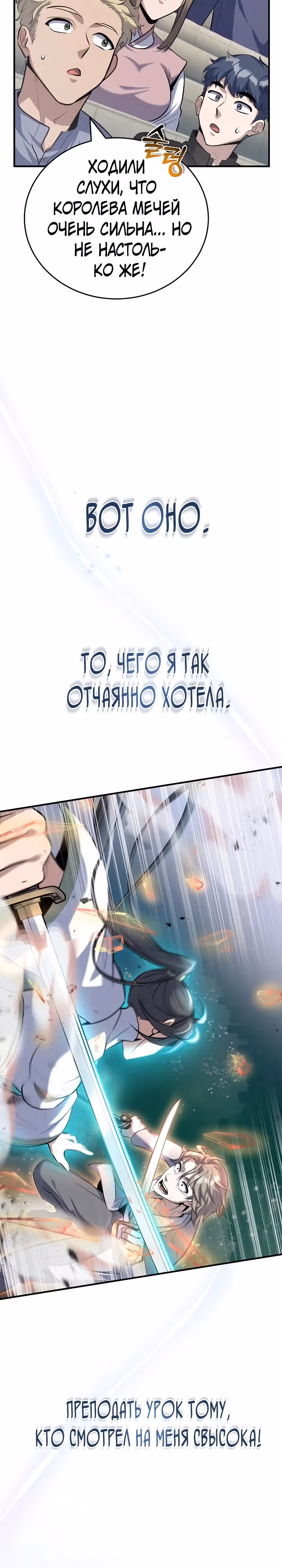 Протагонисты, которых знаю только я — Том 1 · Глава 31, страница 7
