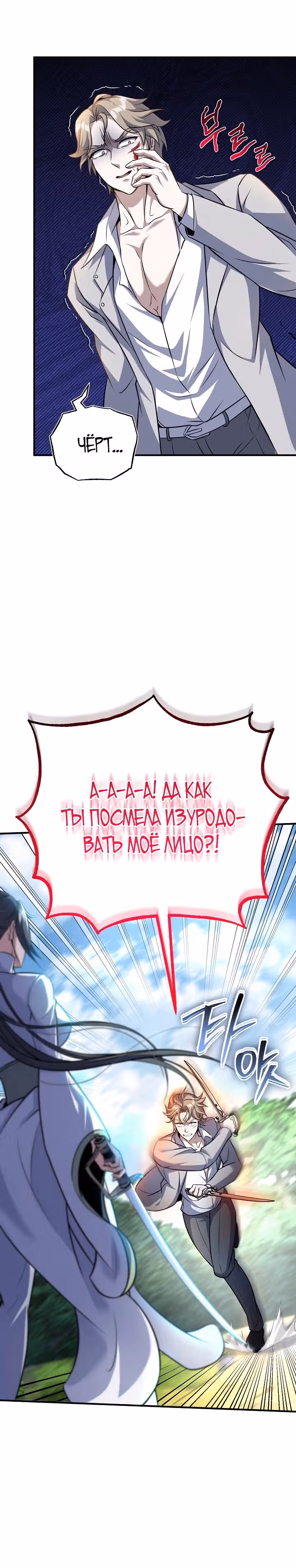 Протагонисты, которых знаю только я — Том 1 · Глава 31, страница 10