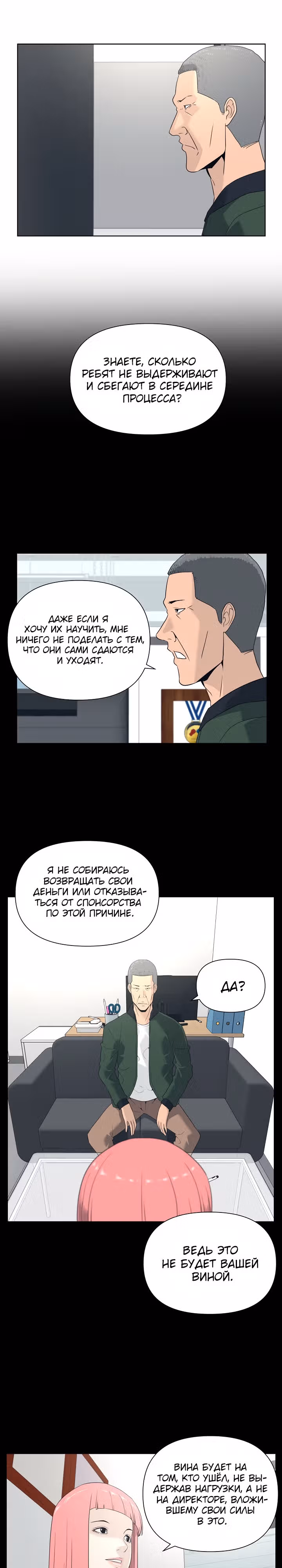 Сверхгуманизм — Том 1 · Глава 8, страница 2