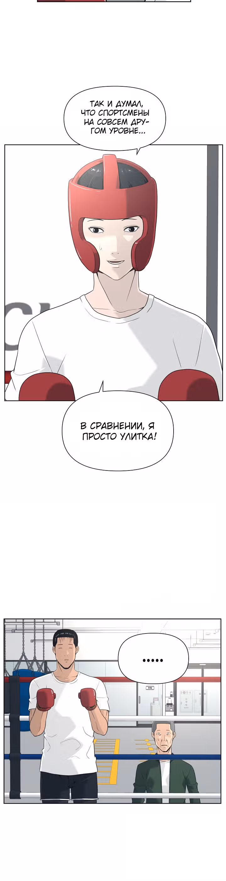 Сверхгуманизм — Том 1 · Глава 8, страница 15