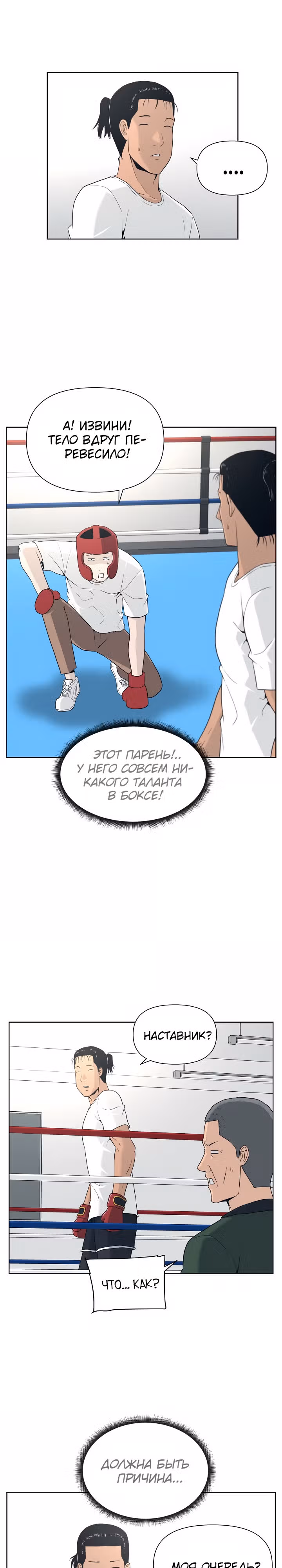 Сверхгуманизм — Том 1 · Глава 8, страница 8