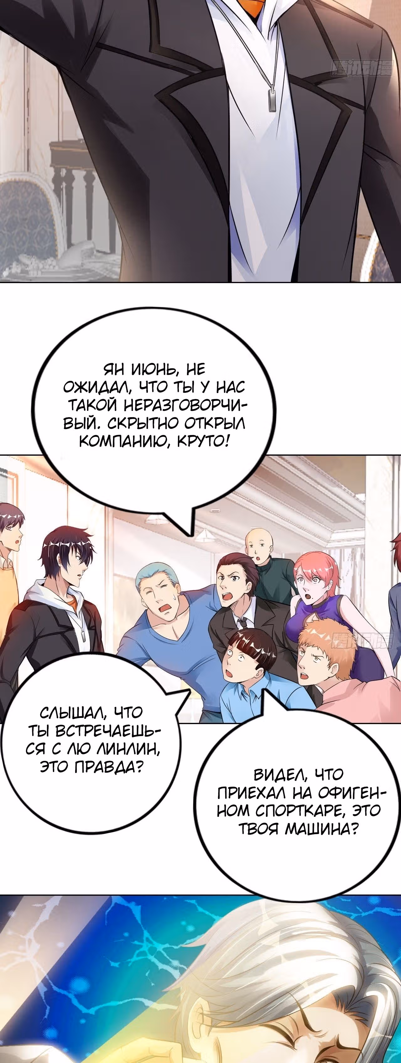 Мой мастер - Бог! — Том 1 · Глава 16, страница 15