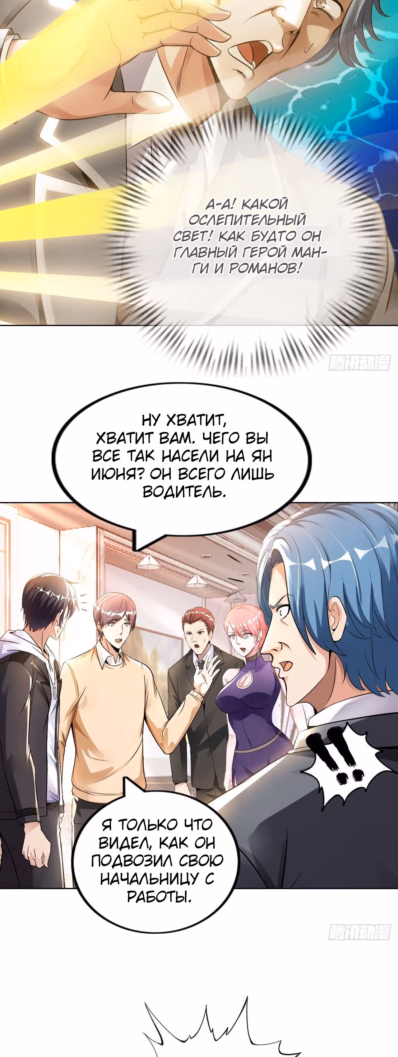 Мой мастер - Бог! — Том 1 · Глава 16, страница 16