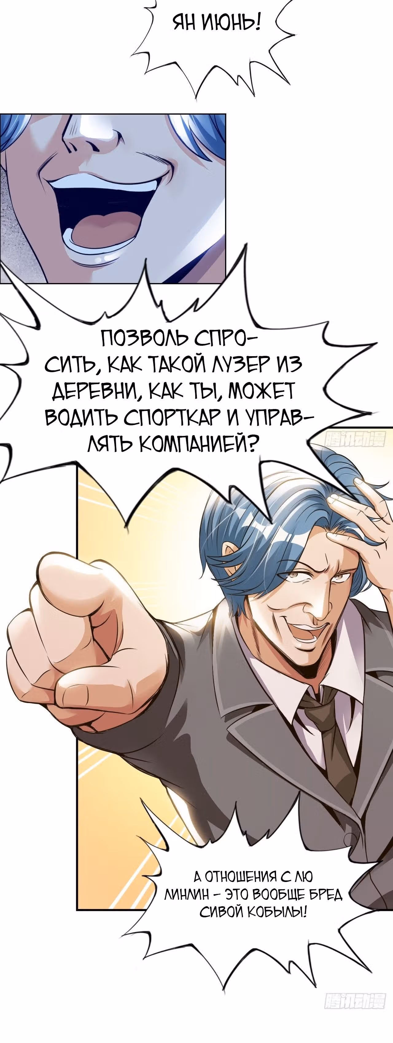 Мой мастер - Бог! — Том 1 · Глава 16, страница 17