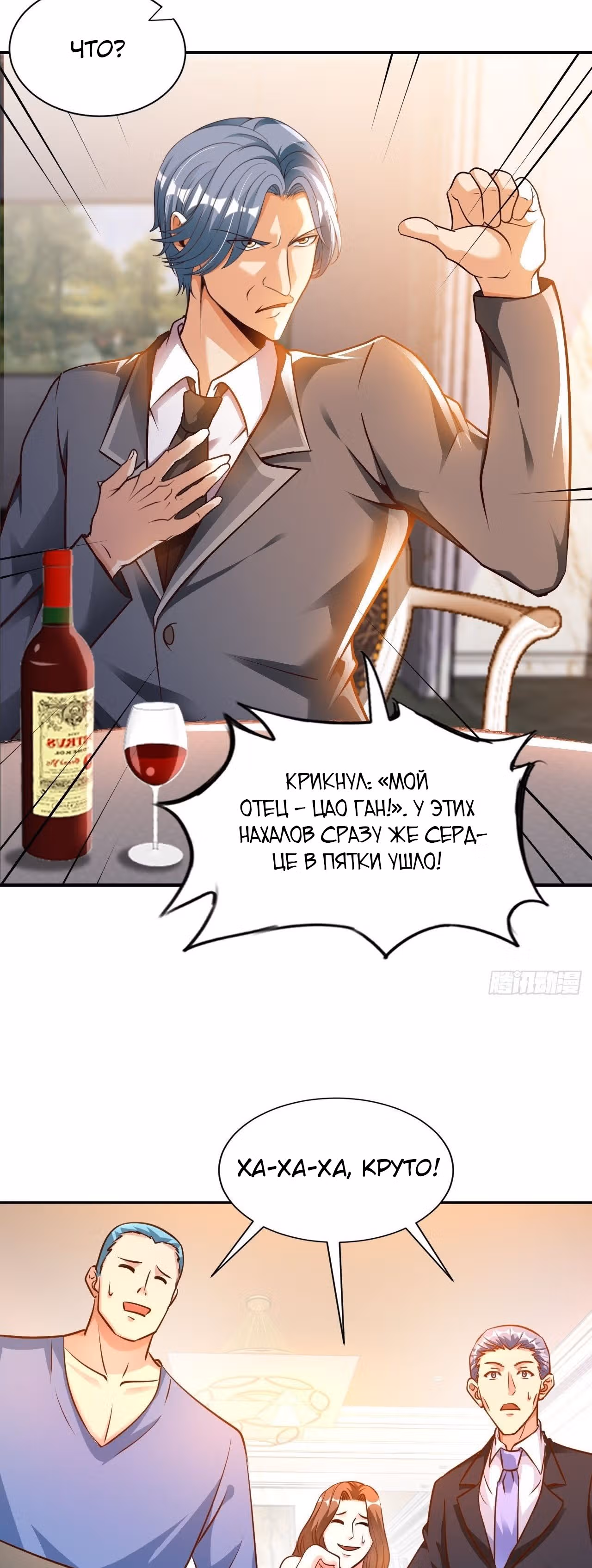 Мой мастер - Бог! — Том 1 · Глава 16, страница 10