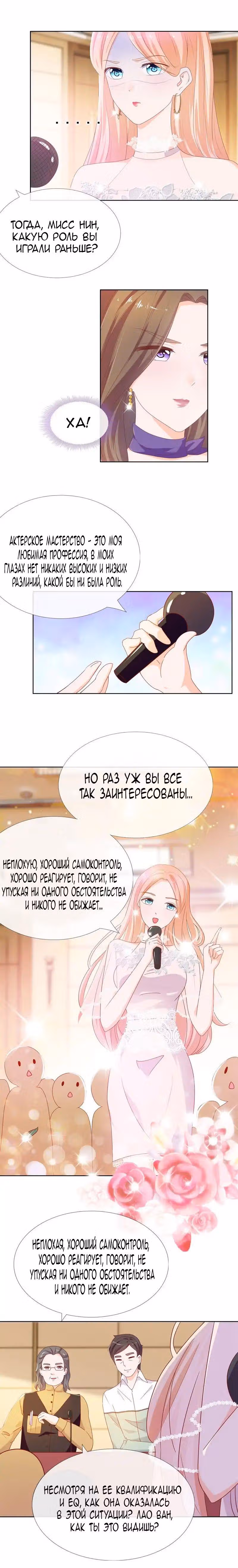Скрытый брак на 100 баллов — Том 1 · Глава 13, страница 3
