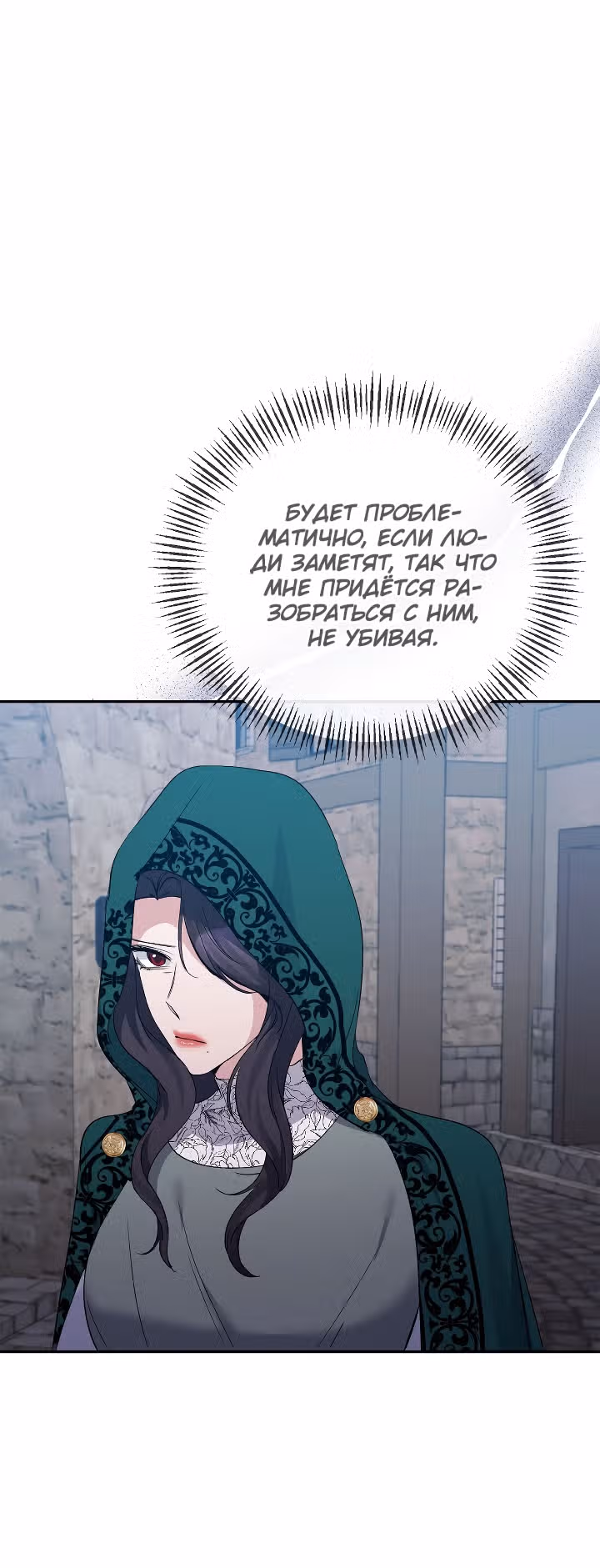 Великая герцогиня севера тайно была злодейкой — Том 1 · Глава 59, страница 5