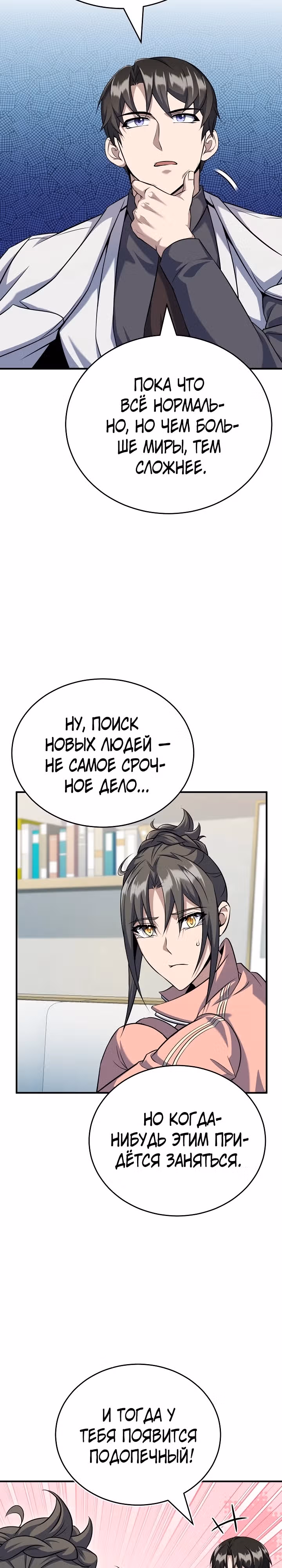 Протагонисты, которых знаю только я — Том 1 · Глава 32, страница 2