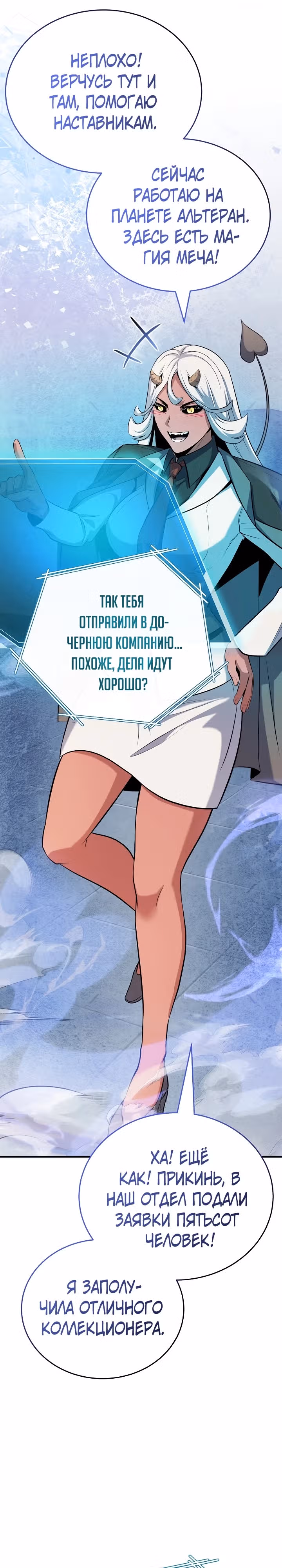 Протагонисты, которых знаю только я — Том 1 · Глава 32, страница 11