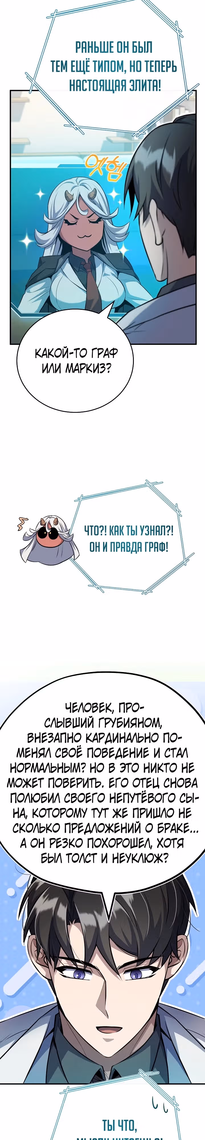Протагонисты, которых знаю только я — Том 1 · Глава 32, страница 12