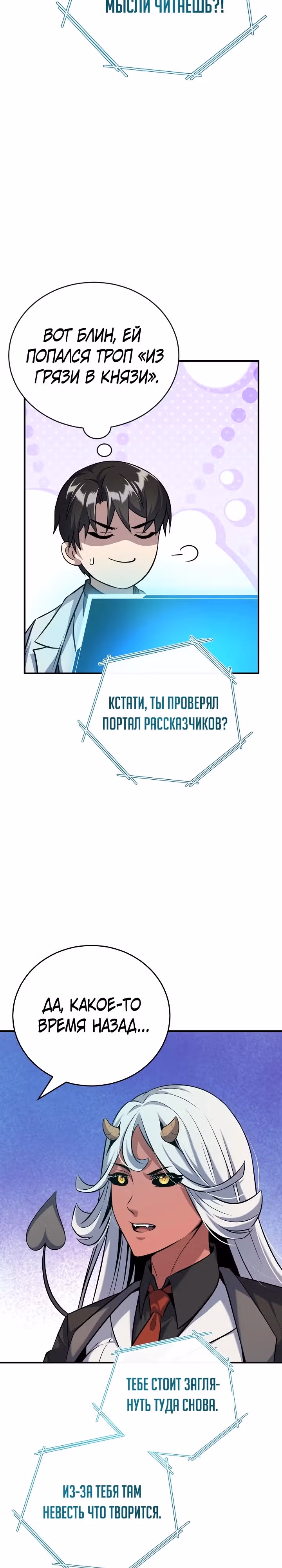 Протагонисты, которых знаю только я — Том 1 · Глава 32, страница 13
