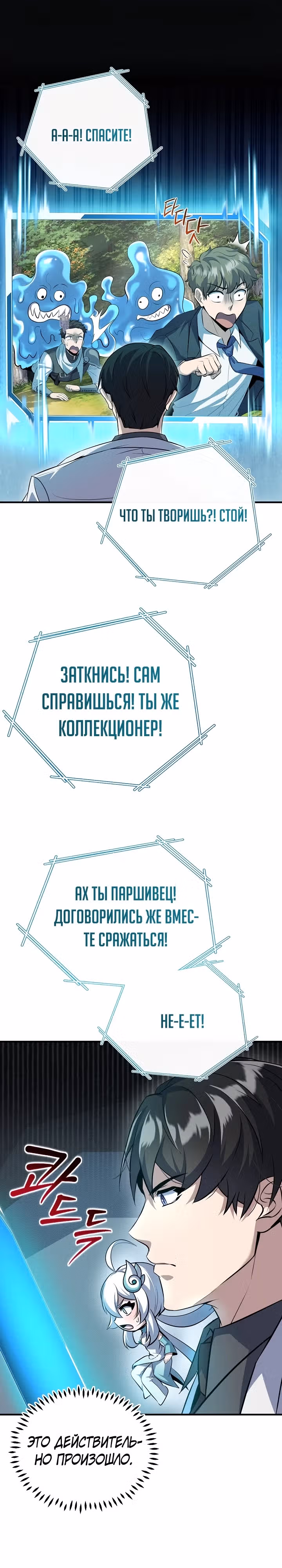 Протагонисты, которых знаю только я — Том 1 · Глава 32, страница 16