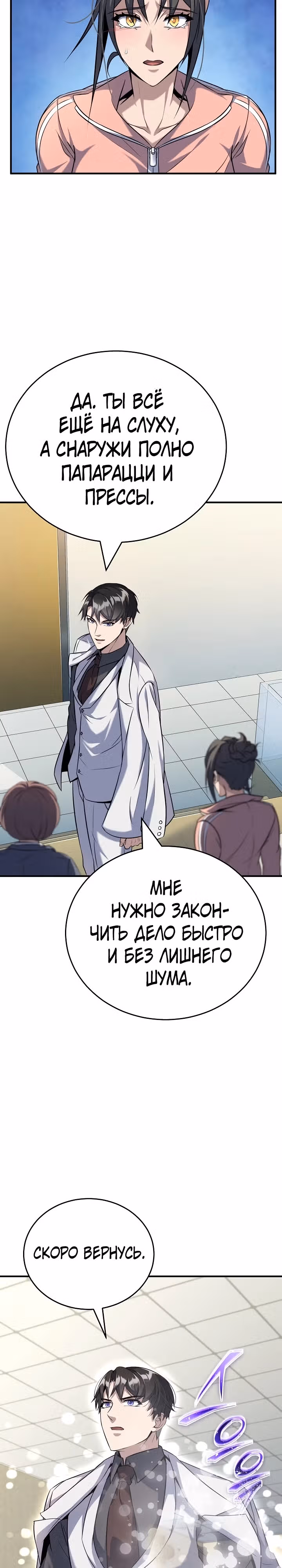 Протагонисты, которых знаю только я — Том 1 · Глава 32, страница 19