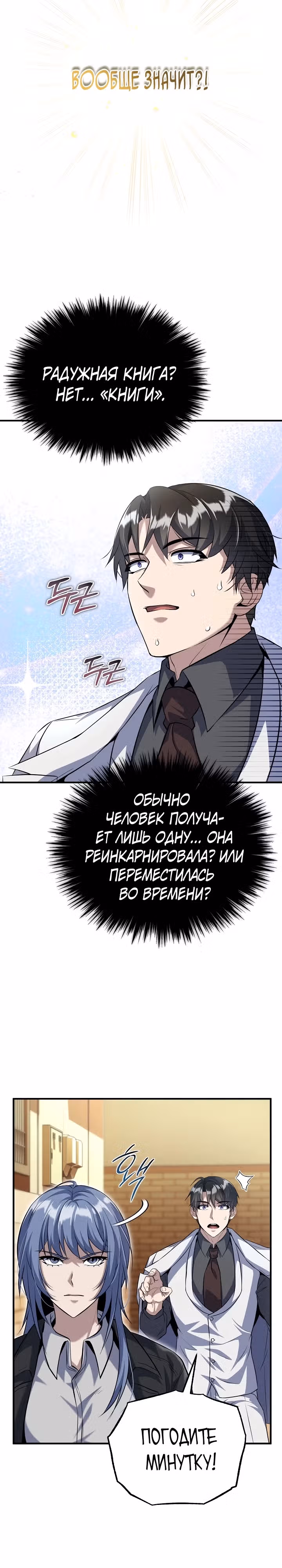 Протагонисты, которых знаю только я — Том 1 · Глава 32, страница 30