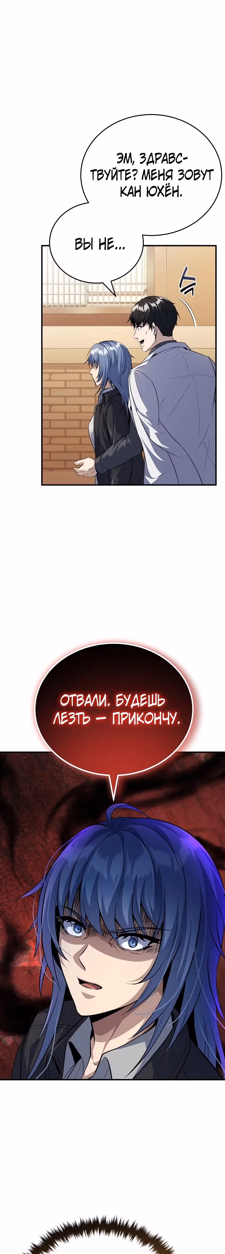 Протагонисты, которых знаю только я — Том 1 · Глава 32, страница 31