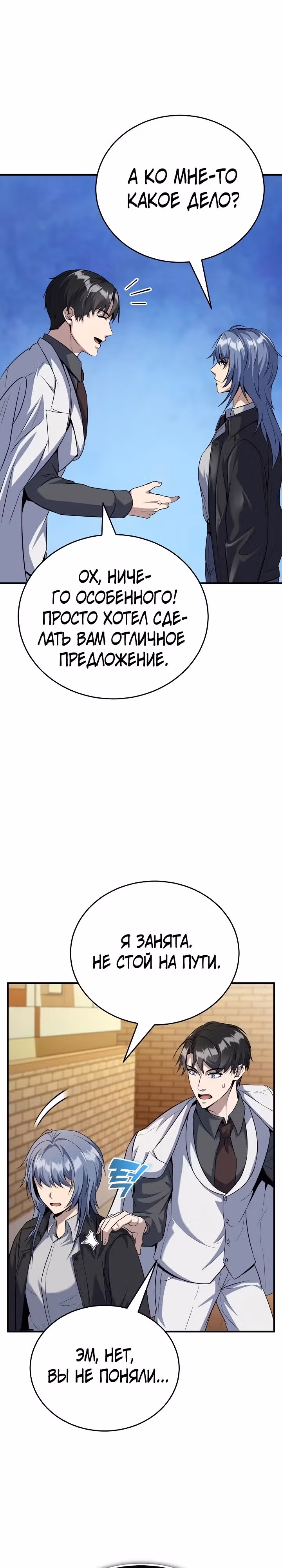 Протагонисты, которых знаю только я — Том 1 · Глава 32, страница 33