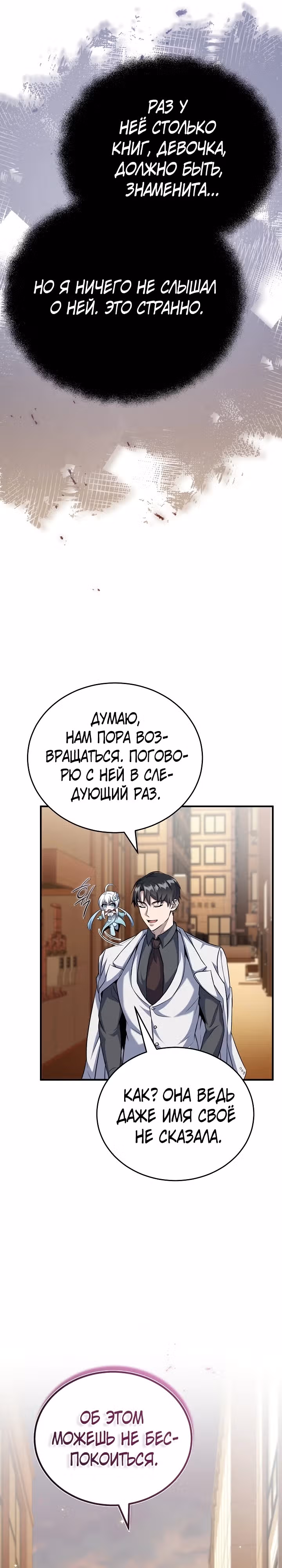 Протагонисты, которых знаю только я — Том 1 · Глава 32, страница 36