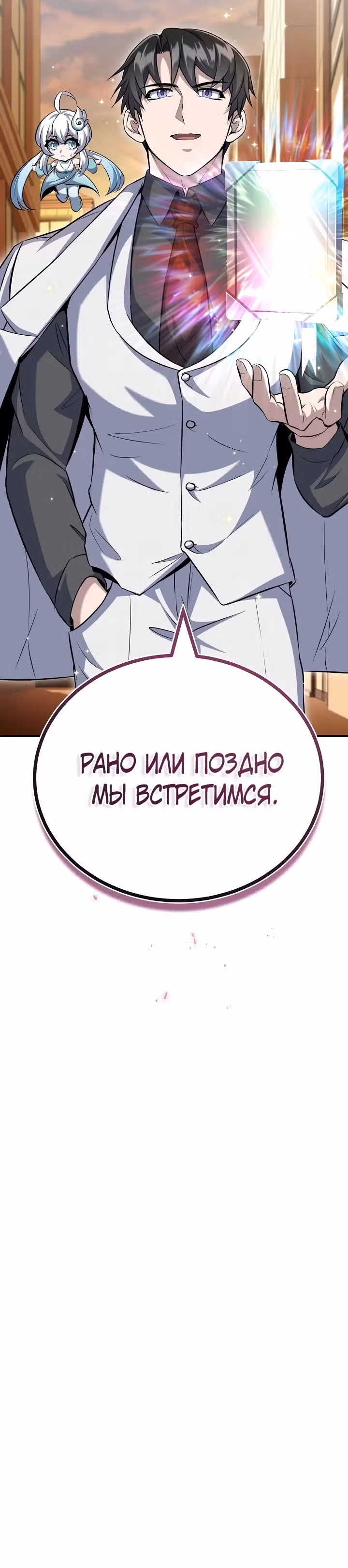 Протагонисты, которых знаю только я — Том 1 · Глава 32, страница 37