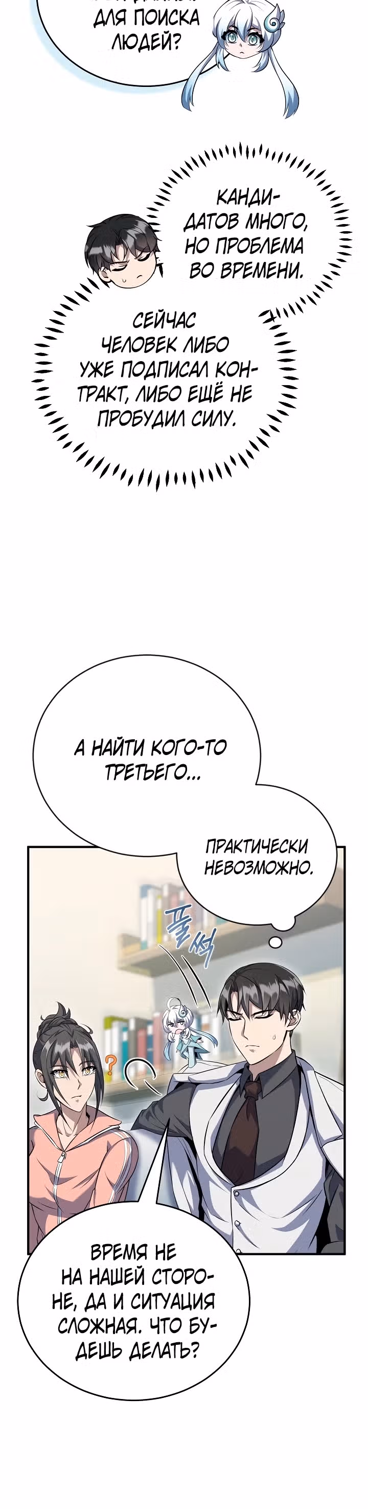 Протагонисты, которых знаю только я — Том 1 · Глава 32, страница 5