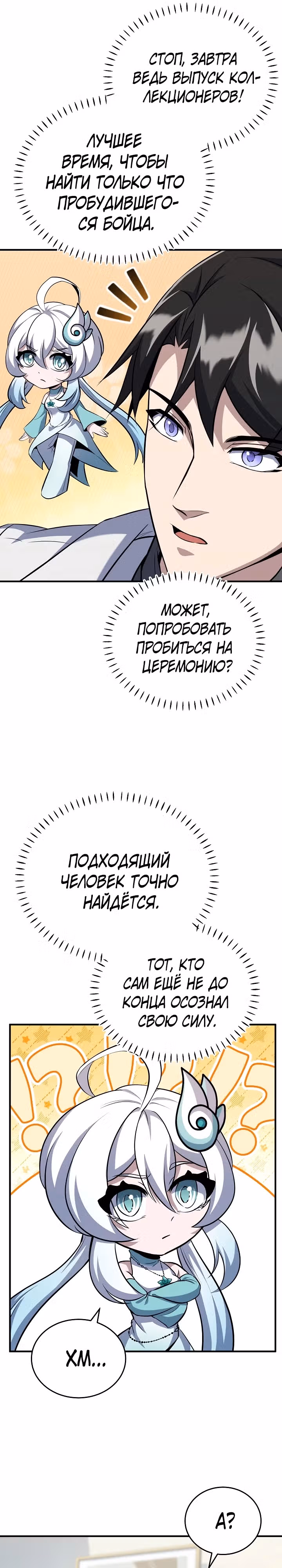 Протагонисты, которых знаю только я — Том 1 · Глава 32, страница 6