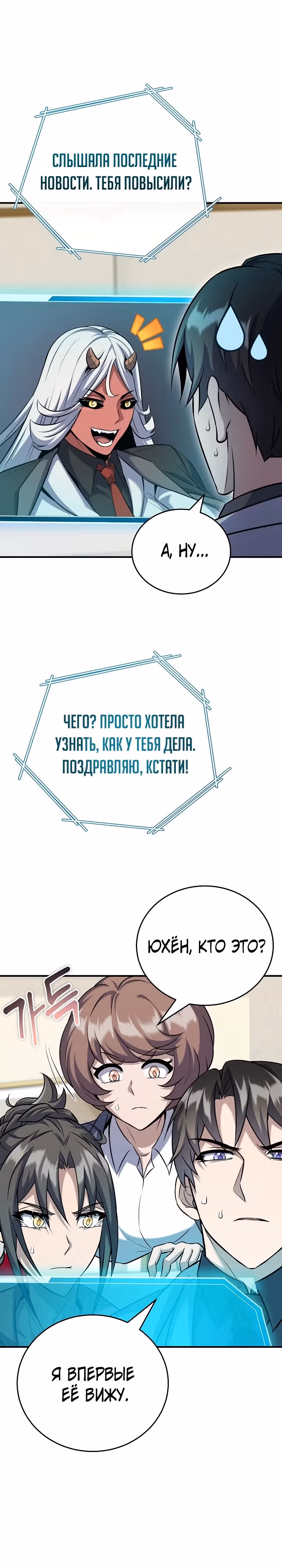 Протагонисты, которых знаю только я — Том 1 · Глава 32, страница 8