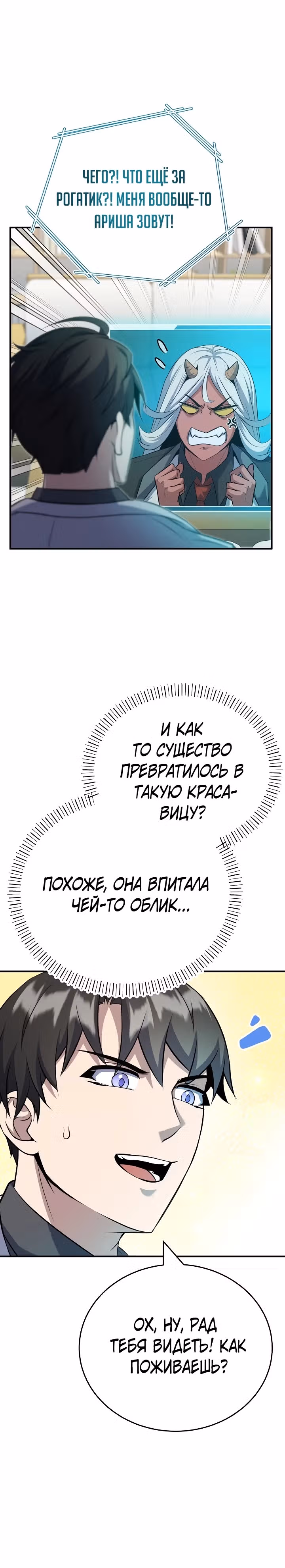 Протагонисты, которых знаю только я — Том 1 · Глава 32, страница 10