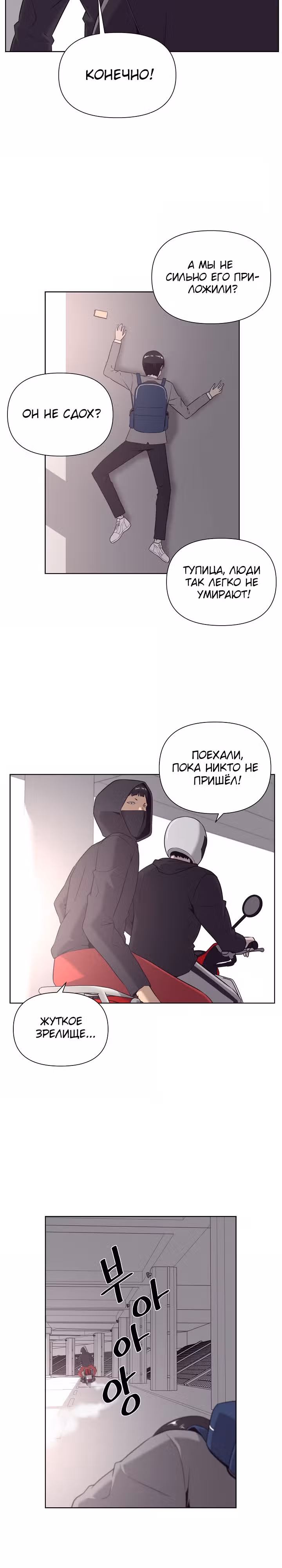 Сверхгуманизм — Том 1 · Глава 9, страница 16