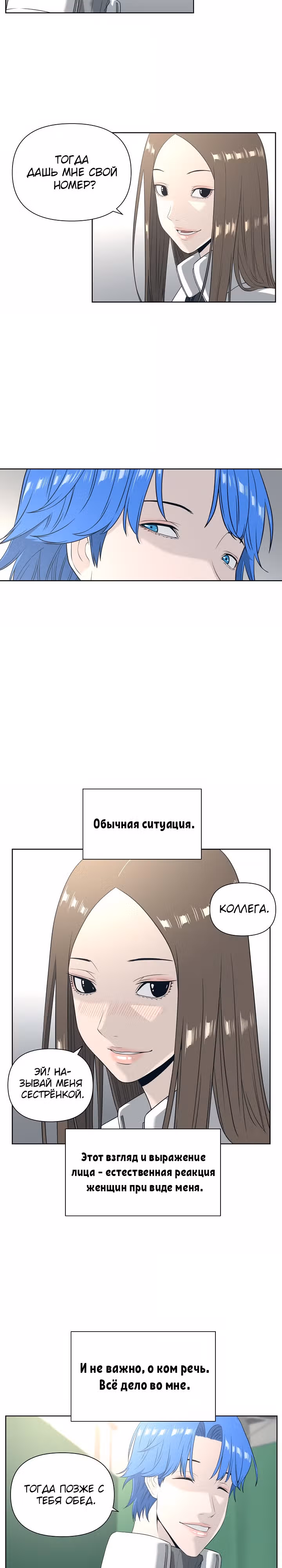 Сверхгуманизм — Том 1 · Глава 9, страница 21