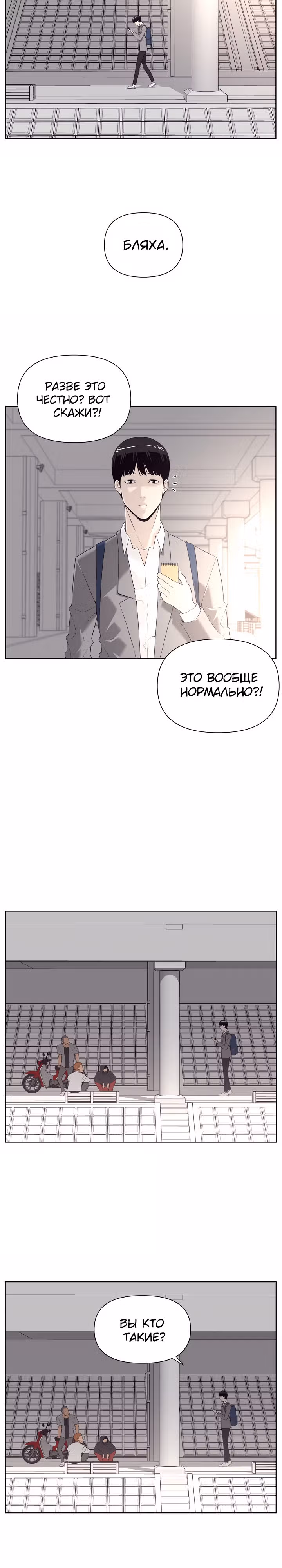 Сверхгуманизм — Том 1 · Глава 9, страница 26