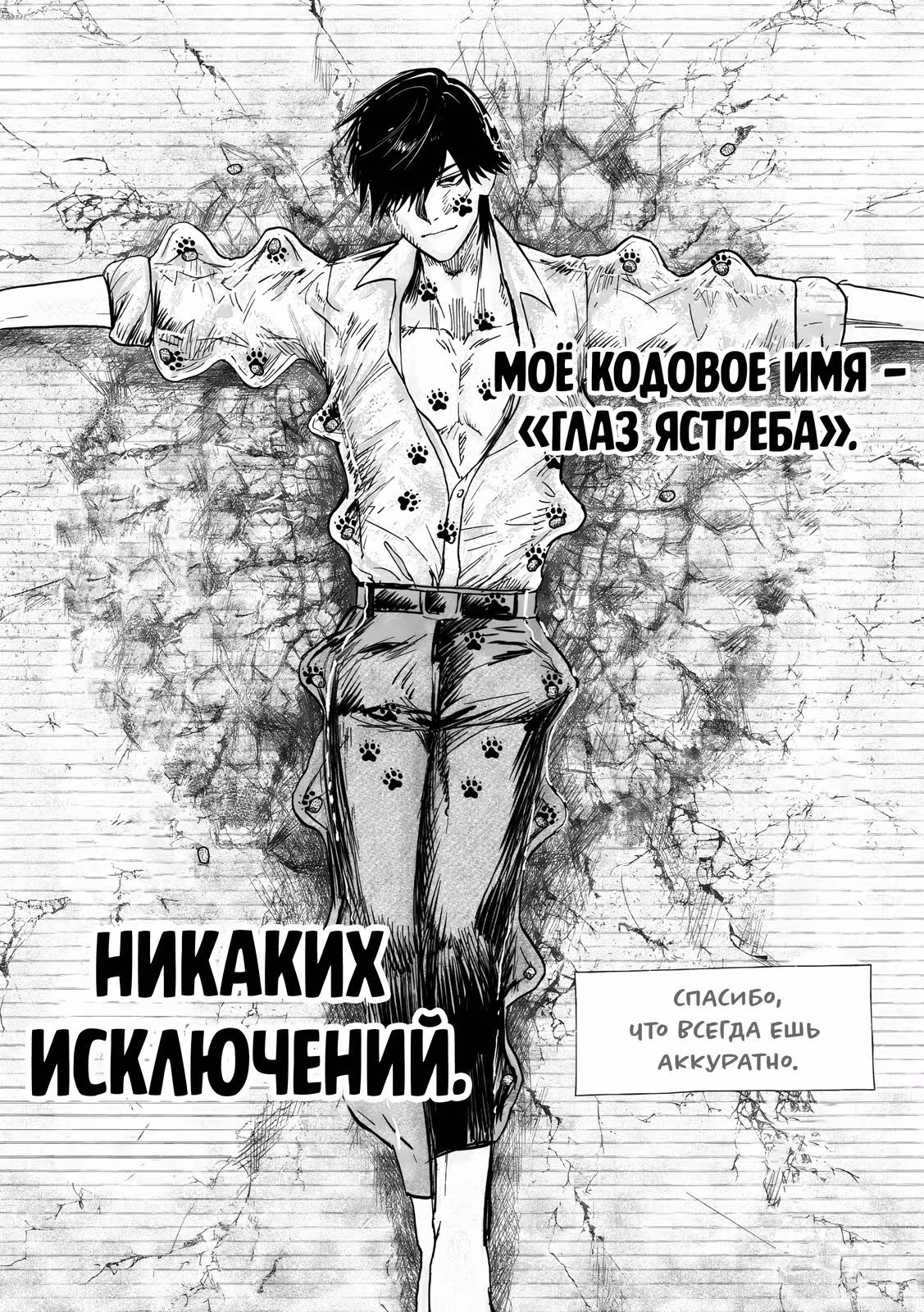 INNU - Девушка встречает собаку — Том 1 · Глава 3, страница 20