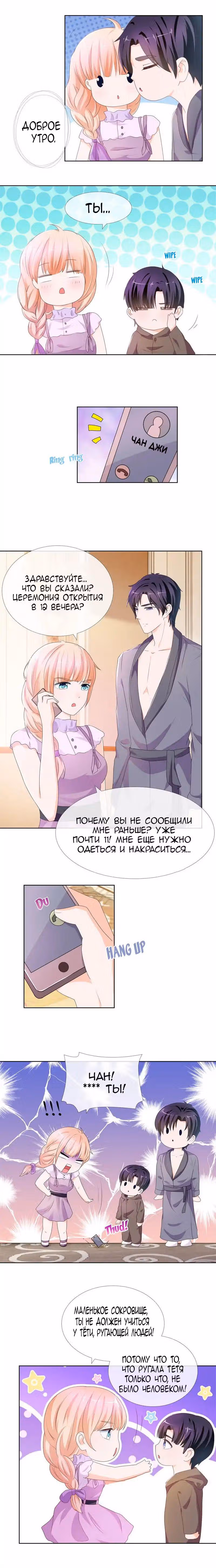 Скрытый брак на 100 баллов — Том 1 · Глава 12, страница 2