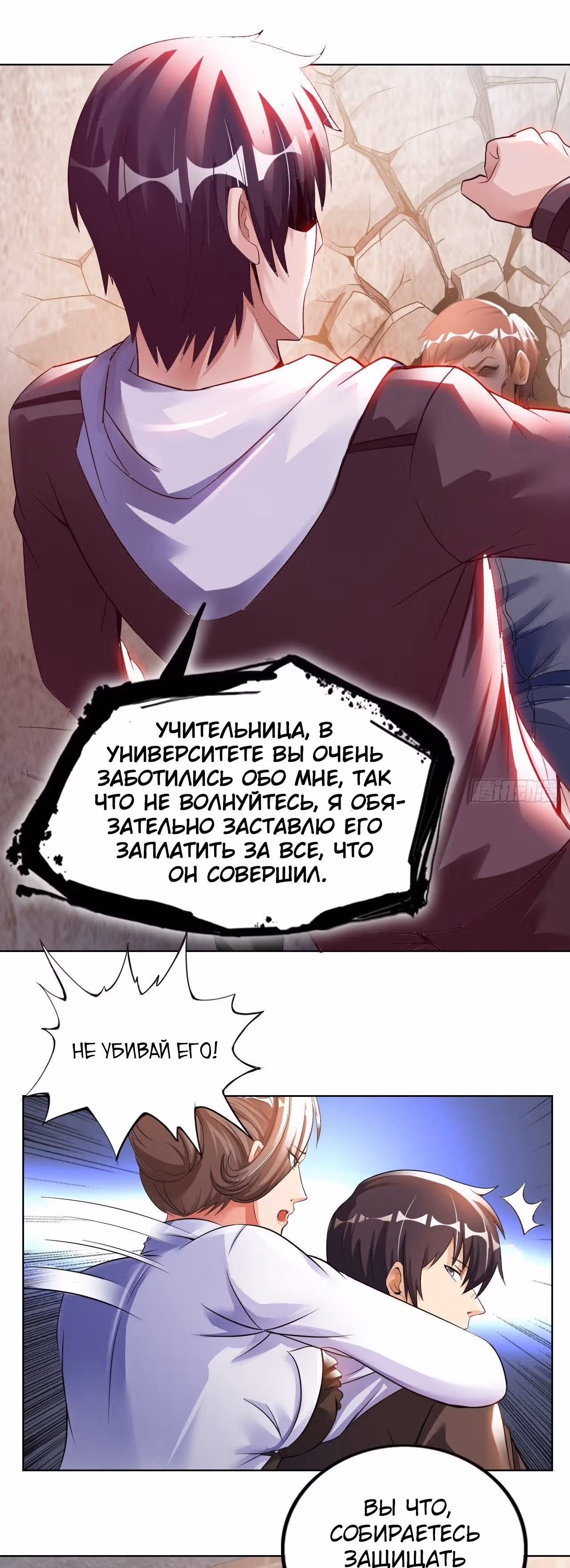 Мой мастер - Бог! — Том 1 · Глава 17, страница 22