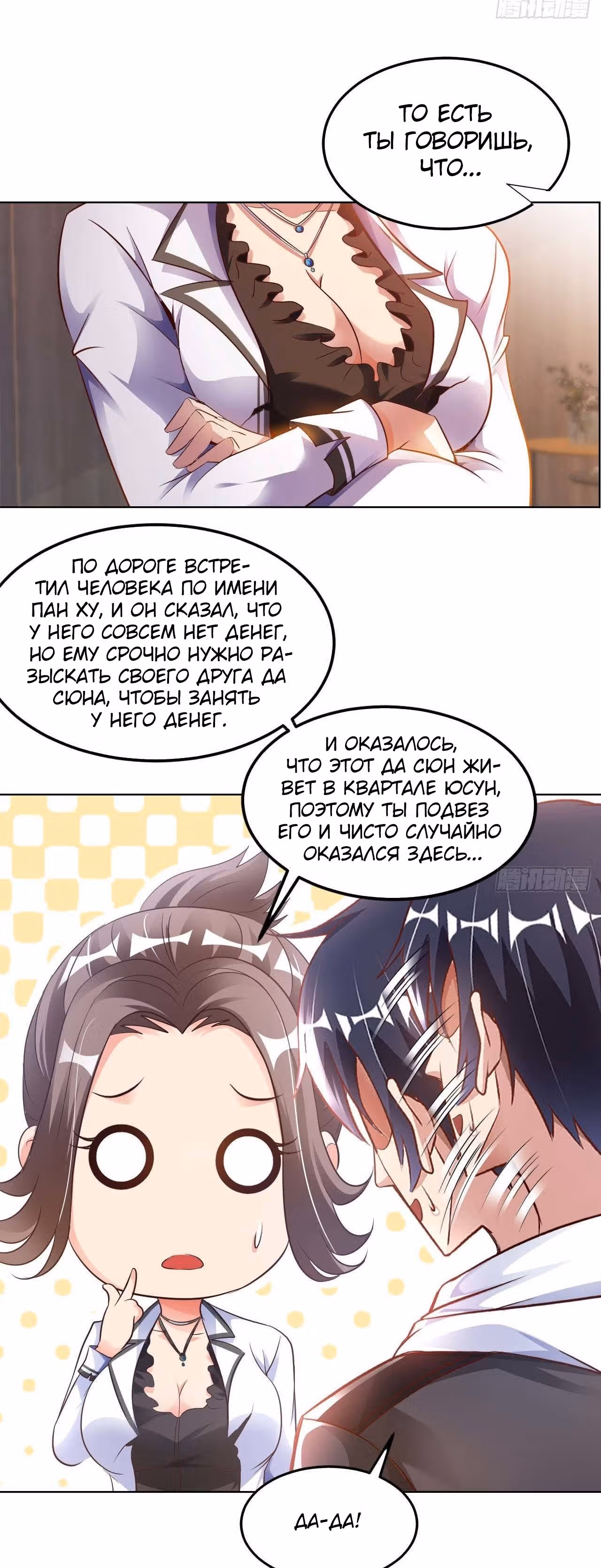 Мой мастер - Бог! — Том 1 · Глава 17, страница 31