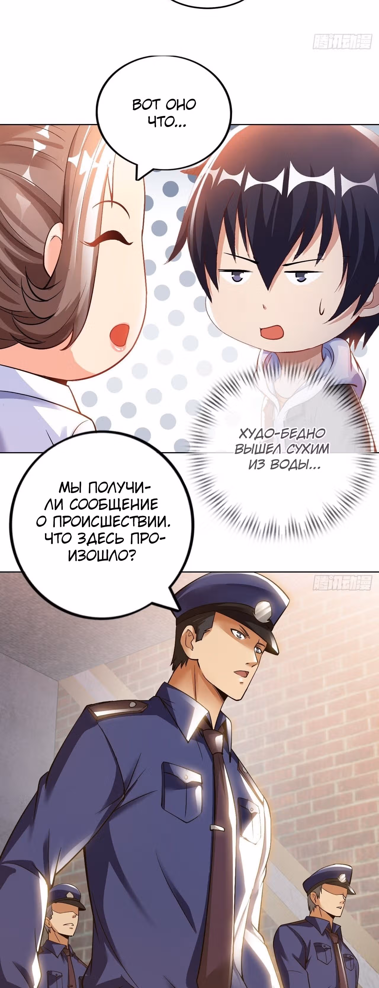 Мой мастер - Бог! — Том 1 · Глава 17, страница 32