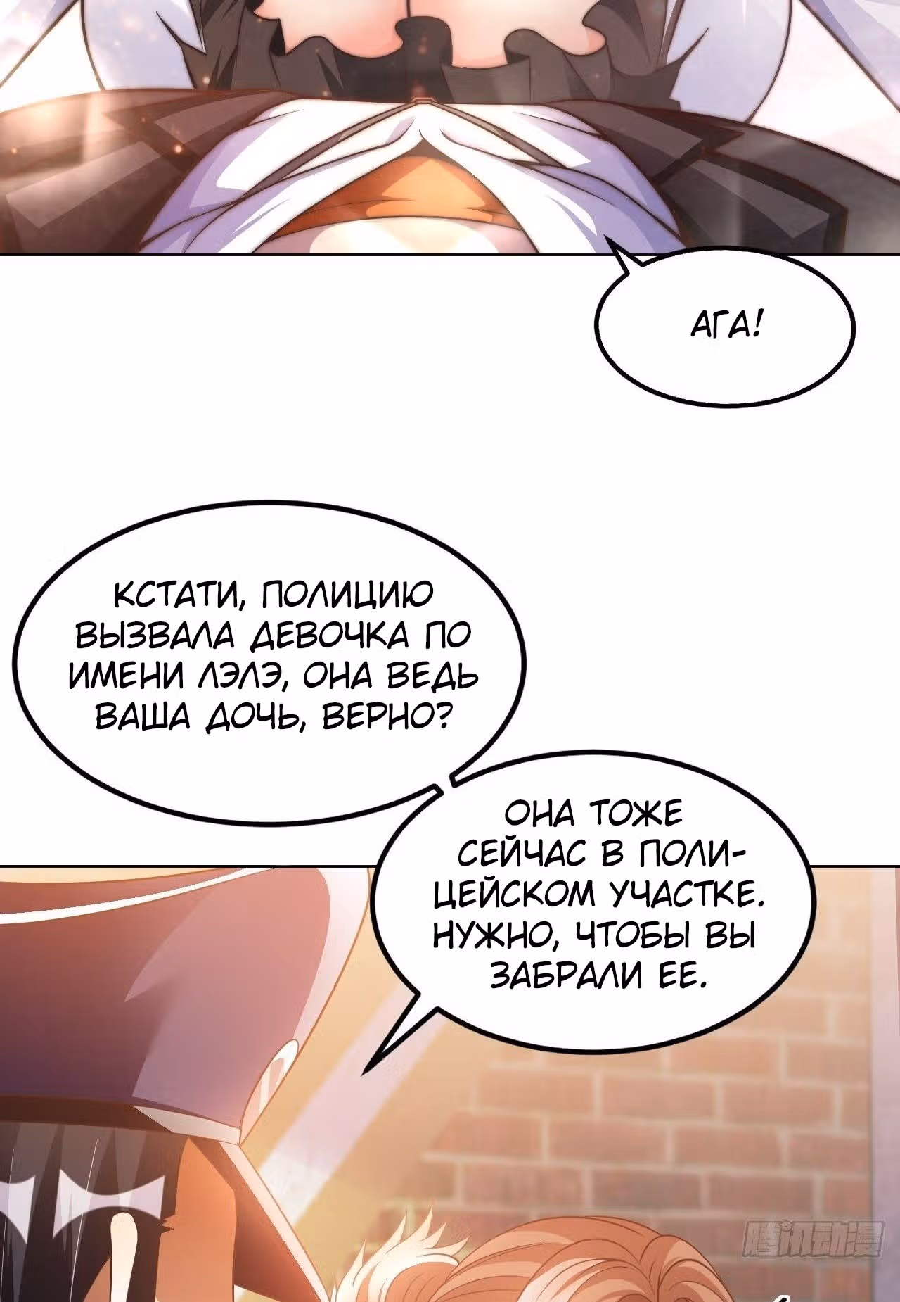 Мой мастер - Бог! — Том 1 · Глава 17, страница 36