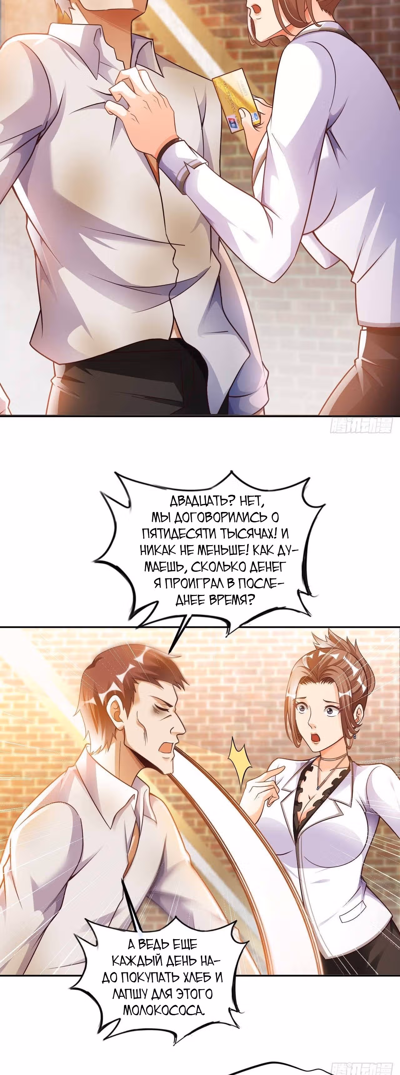 Мой мастер - Бог! — Том 1 · Глава 17, страница 10