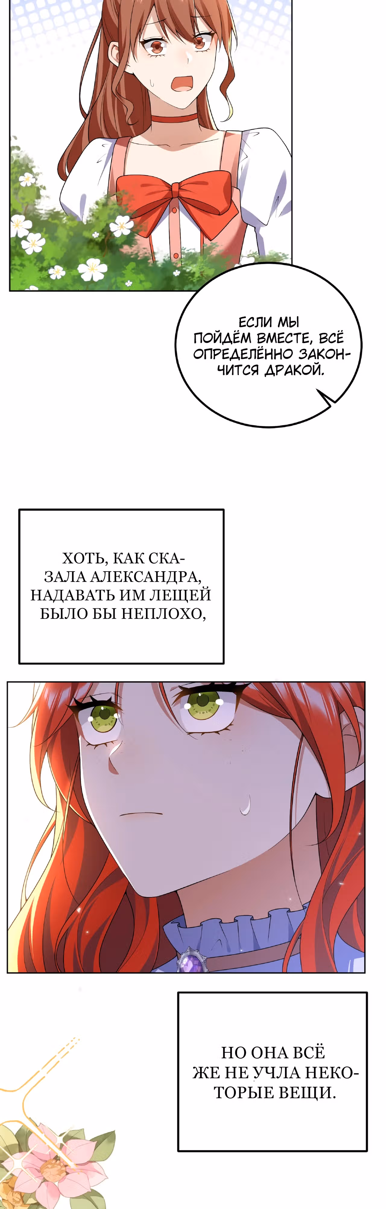 Я покидаю герцога, не спасая его — Том 1 · Глава 16, страница 11