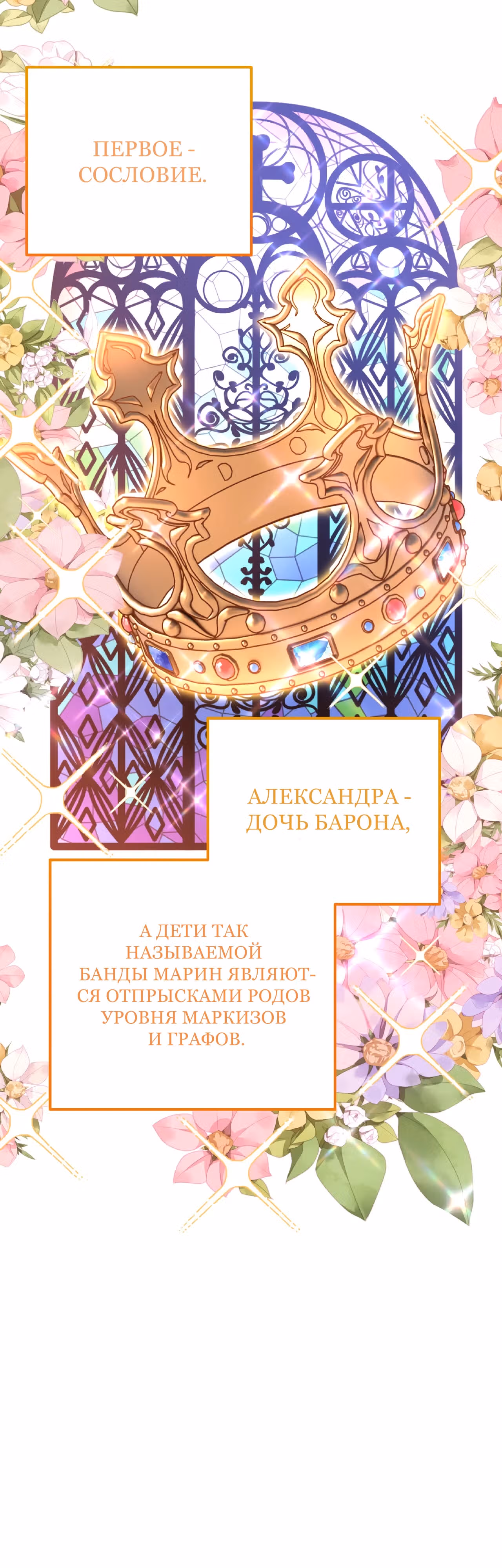 Я покидаю герцога, не спасая его — Том 1 · Глава 16, страница 12