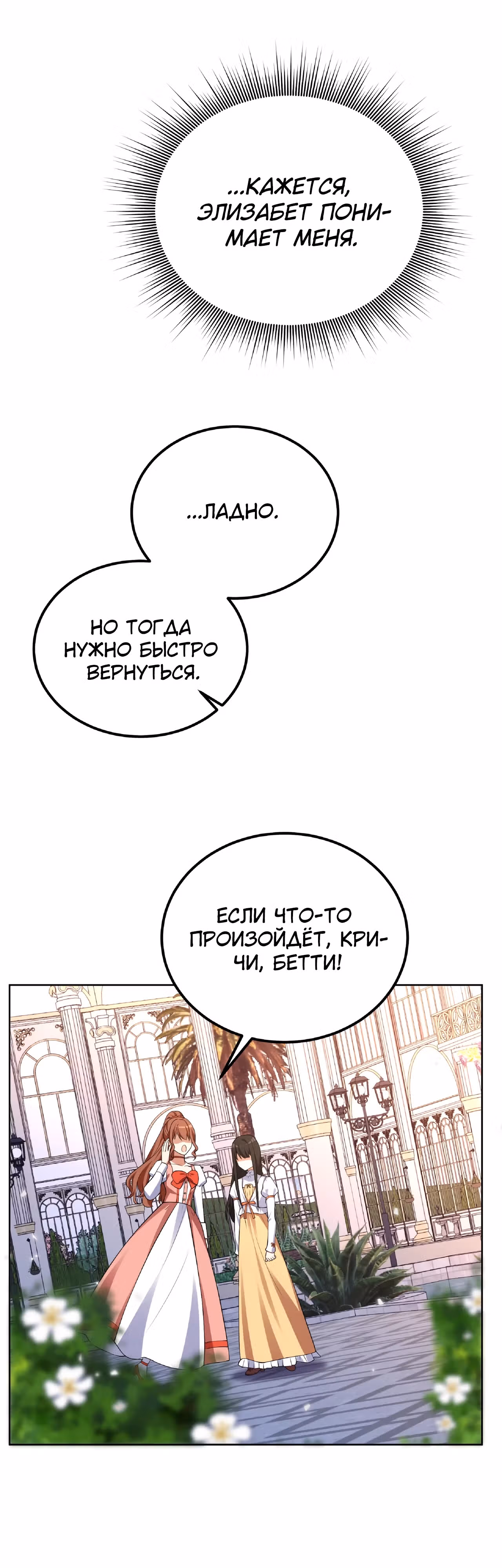 Я покидаю герцога, не спасая его — Том 1 · Глава 16, страница 17