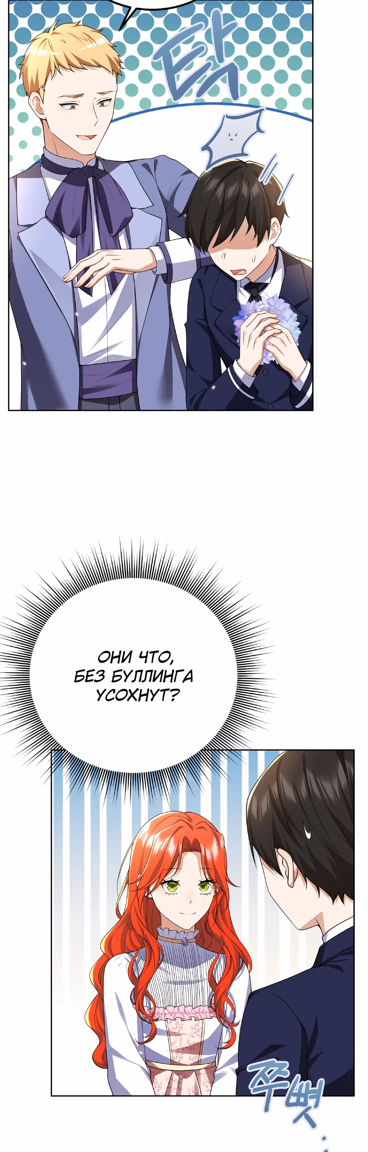 Я покидаю герцога, не спасая его — Том 1 · Глава 16, страница 22