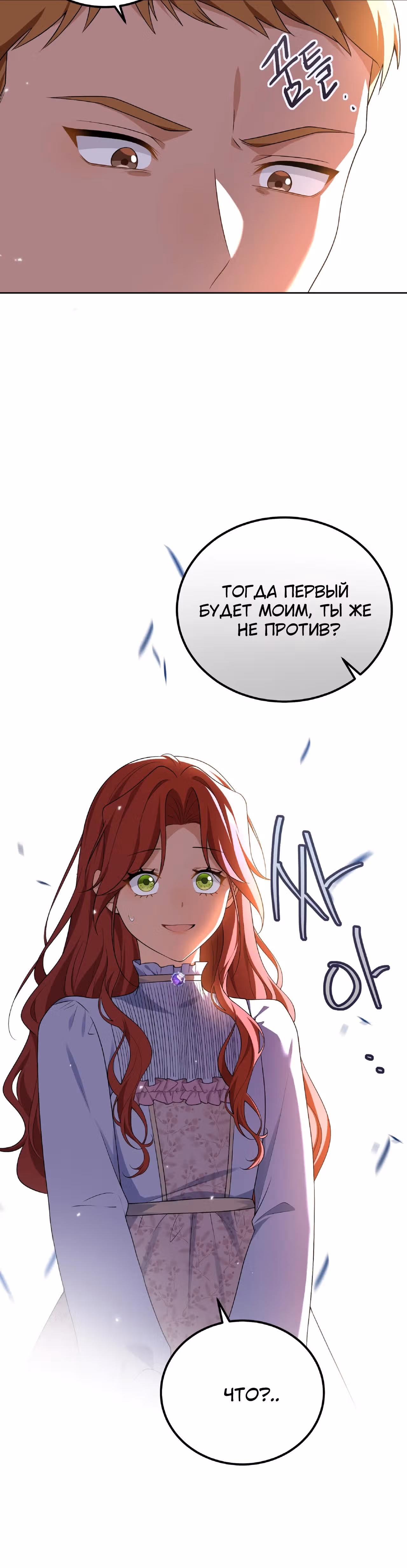 Я покидаю герцога, не спасая его — Том 1 · Глава 16, страница 29