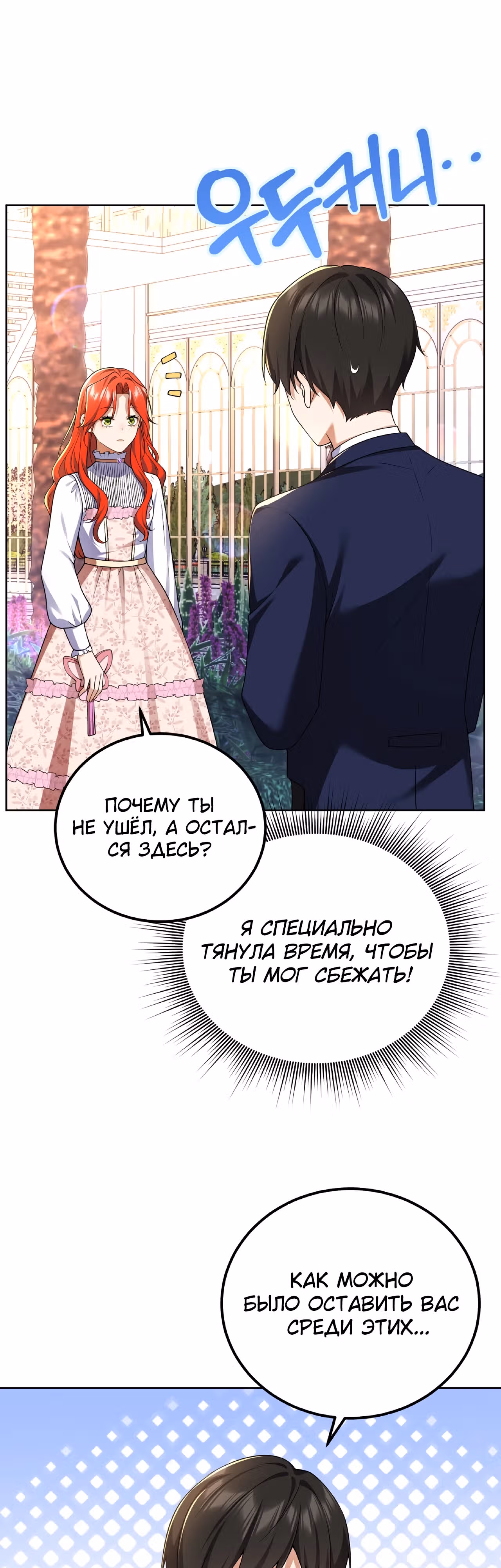 Я покидаю герцога, не спасая его — Том 1 · Глава 16, страница 39