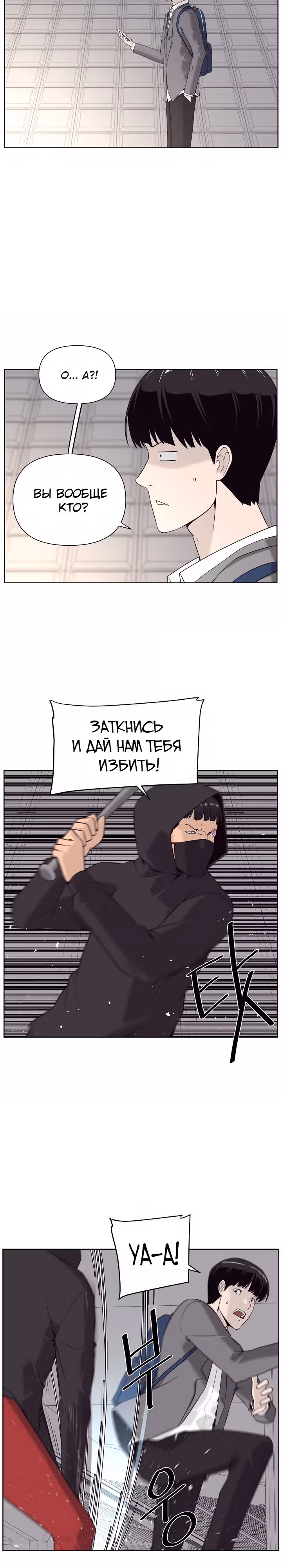 Сверхгуманизм — Том 1 · Глава 10, страница 2
