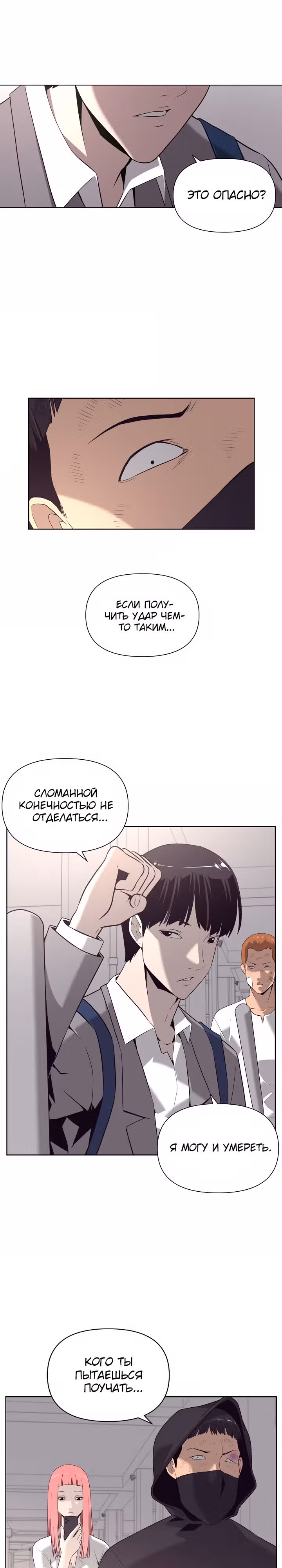 Сверхгуманизм — Том 1 · Глава 10, страница 13