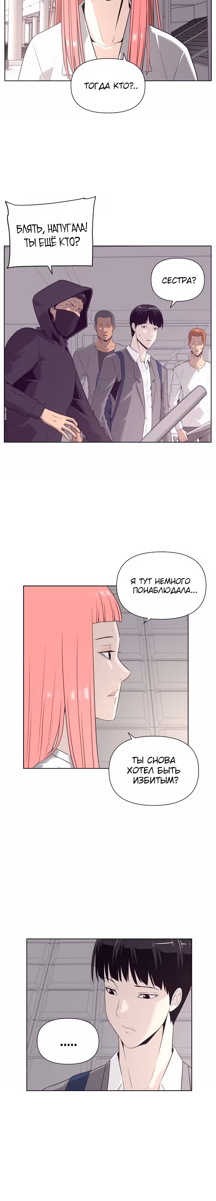 Сверхгуманизм — Том 1 · Глава 10, страница 15