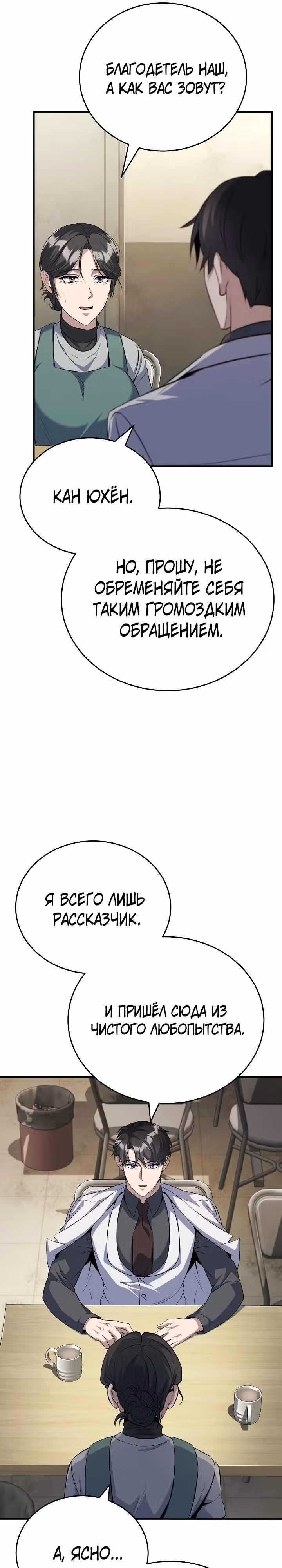 Протагонисты, которых знаю только я — Том 1 · Глава 33, страница 14