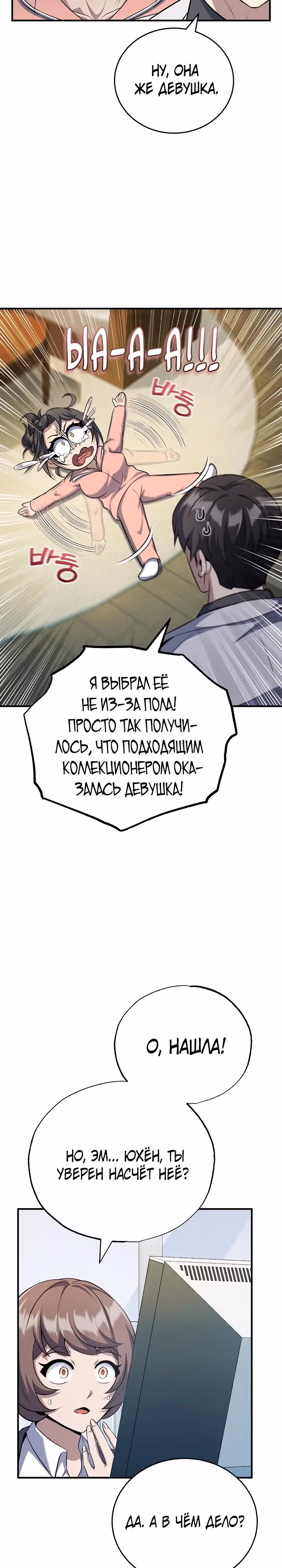 Протагонисты, которых знаю только я — Том 1 · Глава 33, страница 3