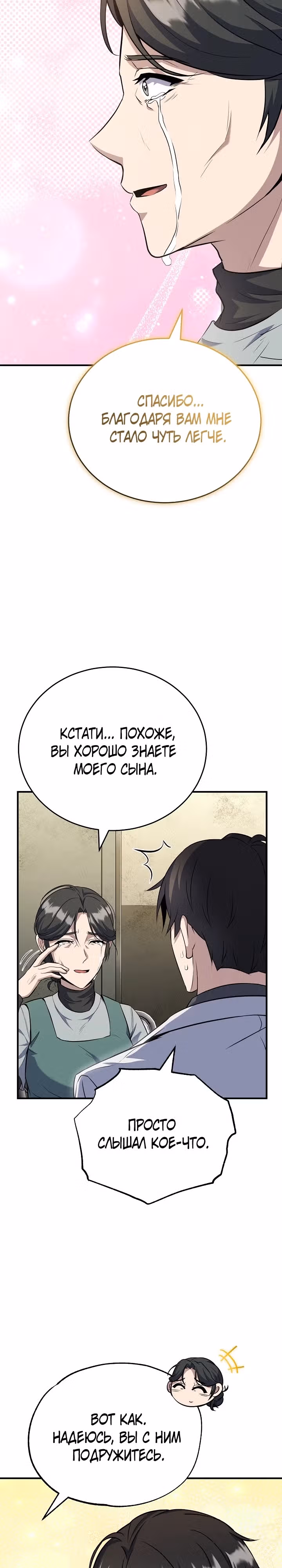 Протагонисты, которых знаю только я — Том 1 · Глава 33, страница 24