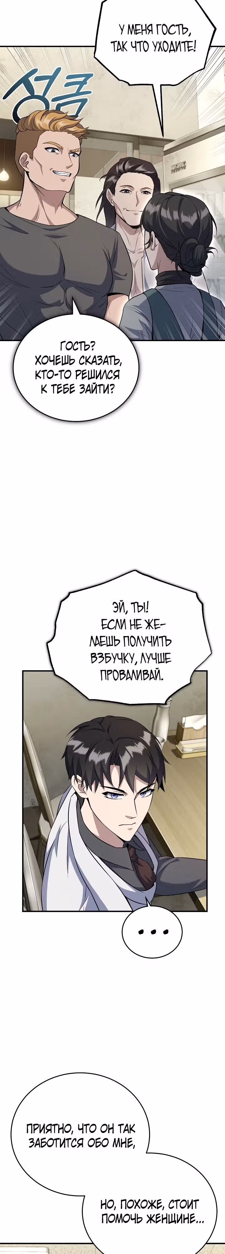 Протагонисты, которых знаю только я — Том 1 · Глава 33, страница 27