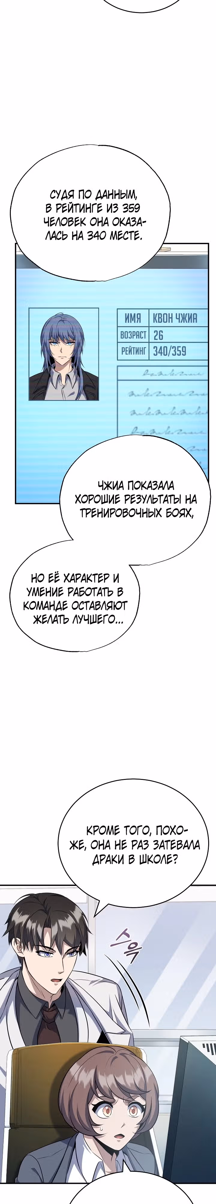 Протагонисты, которых знаю только я — Том 1 · Глава 33, страница 4